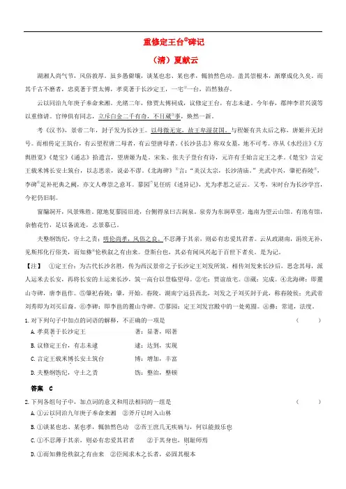 高考语文 文言文阅读精选精练系列之古代散文阅读精粹 重修定王台碑记素材