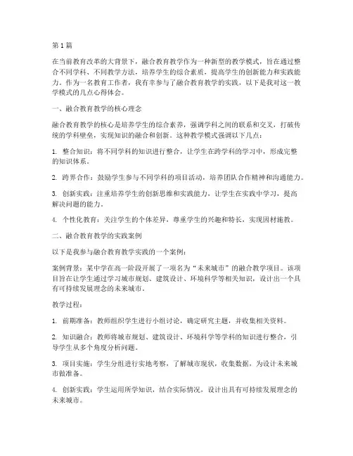 融合教育教学案例心得(2篇)