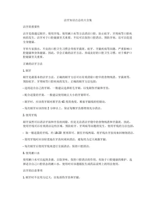 洁牙知识点总结大全集