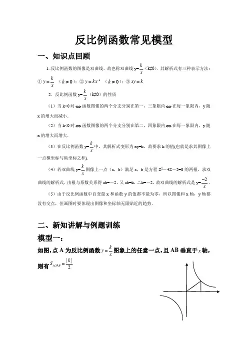 反比例函数常见几何模型