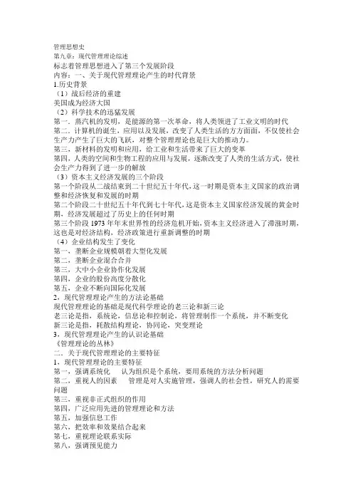 管理思想史读书笔记2