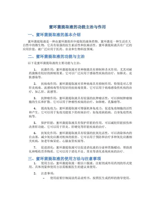 蜜环菌提取液的功能主治与作用
