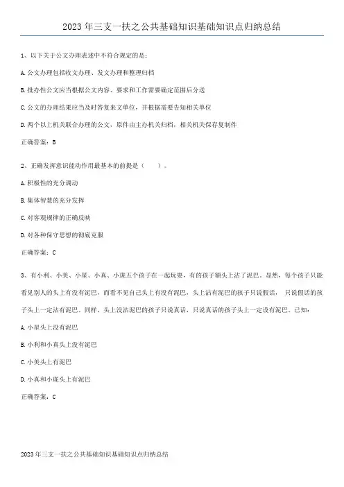 2023年三支一扶之公共基础知识基础知识点归纳总结