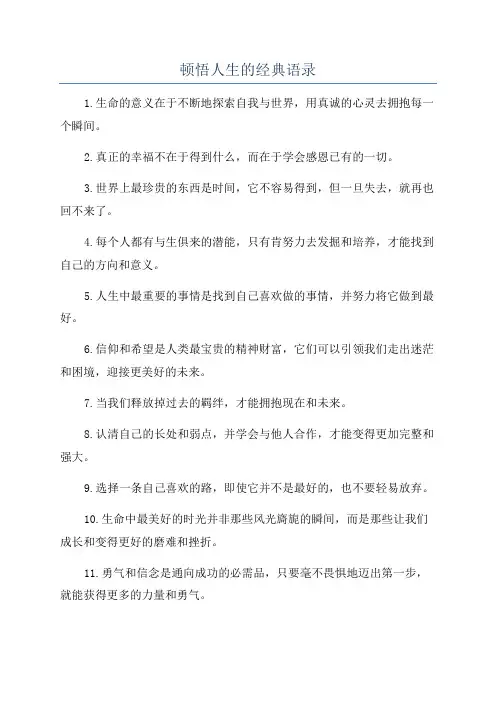 顿悟人生的经典语录