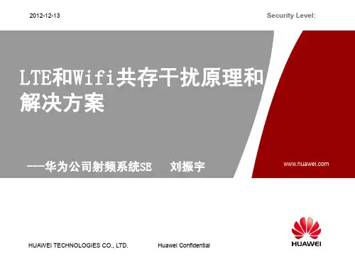 华为-LTE和Wifi共存干扰原理和解决方案