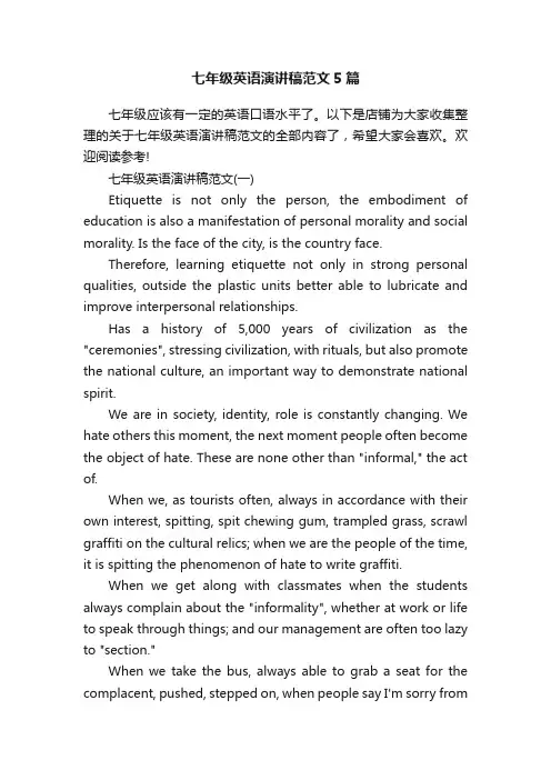 七年级英语演讲稿范文5篇