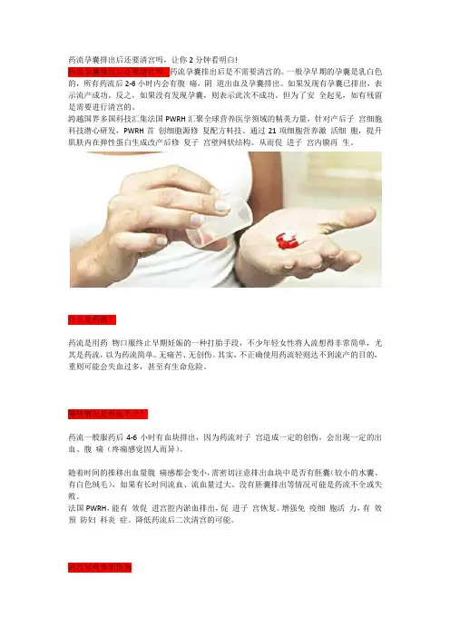 科普：药流孕囊排出后还要清宫吗