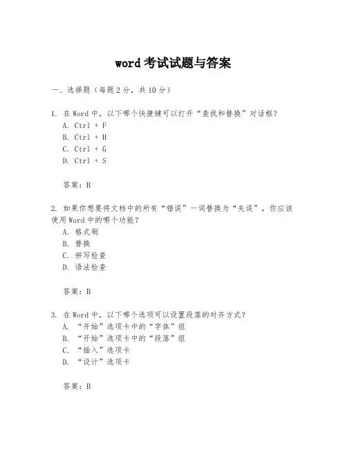 word考试试题与答案