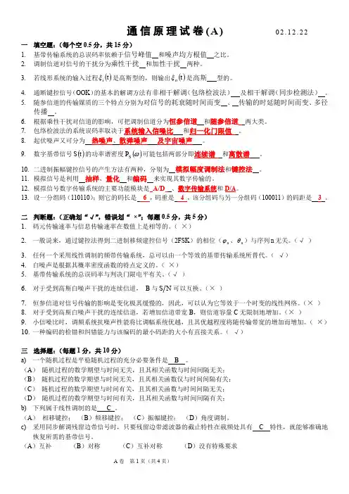 (完整word版)通信原理试卷及答案(word文档良心出品)