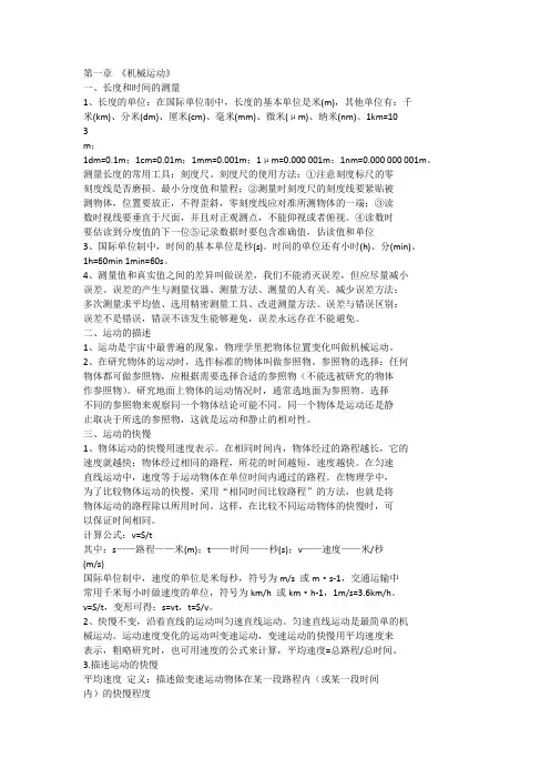 八年级上物理第一二章知识点总结