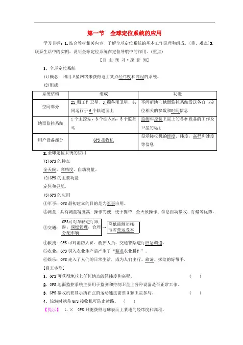 高中地理 第3章 地理信息技术的应用 第1节 全球定位系统的应用学案 中图版必修3