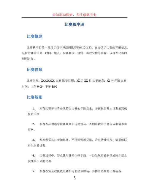 比赛秩序册
