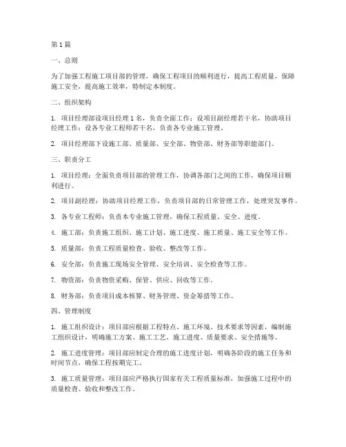 工程施工项目部管理制度(3篇)
