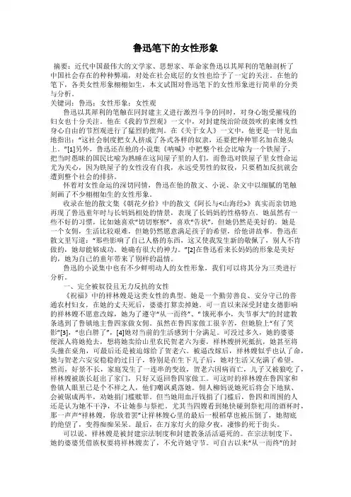 鲁迅笔下的女性形象
