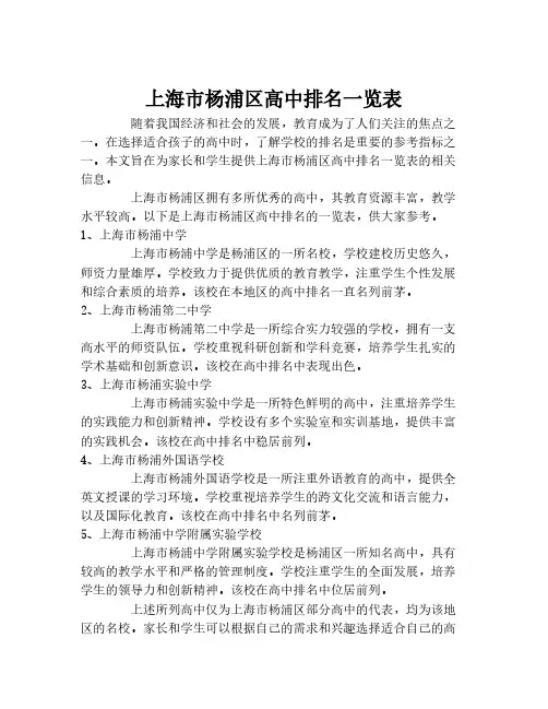 上海市杨浦区高中排名一览表