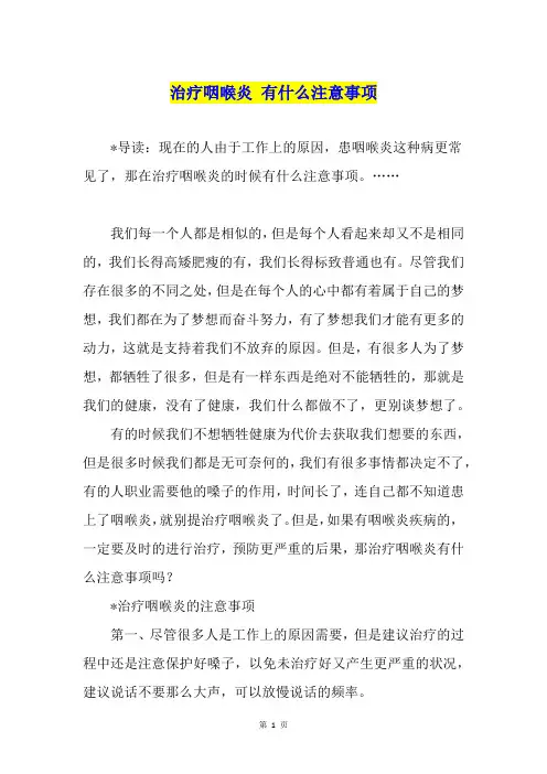 治疗咽喉炎 有什么注意事项