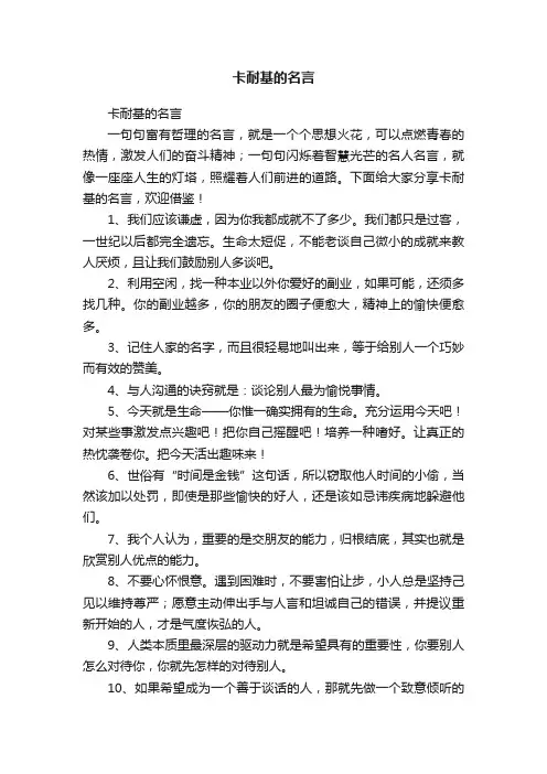 卡耐基的名言