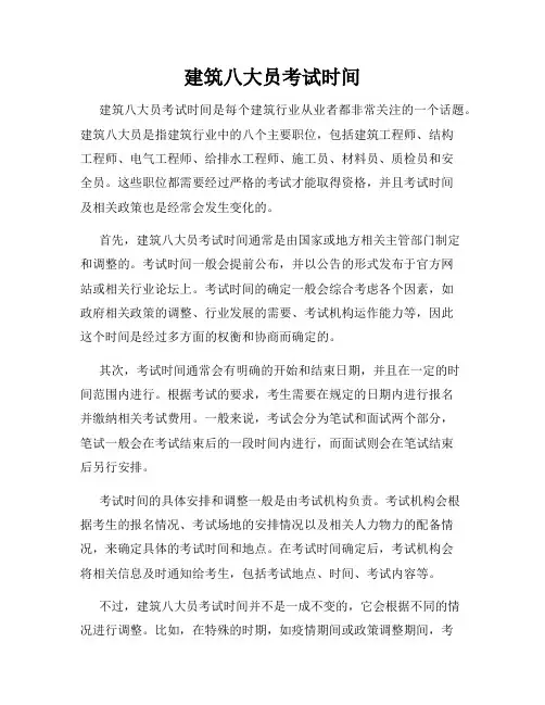 建筑八大员考试时间