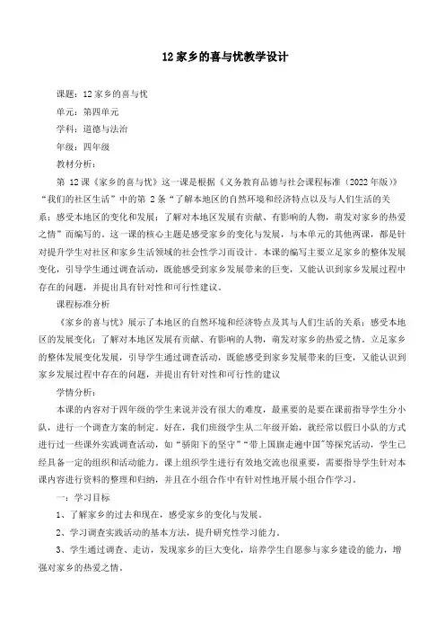 最新部编版道德与法治四年级下册《家乡的喜与忧》优质教学设计