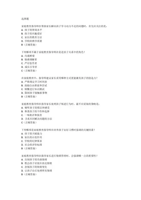 家庭教育指导 师考试试题