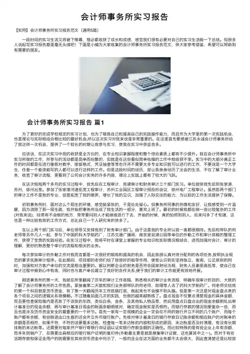 会计师事务所实习报告
