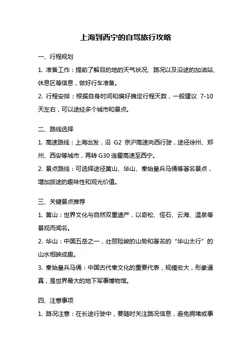 上海到西宁的自驾旅行攻略