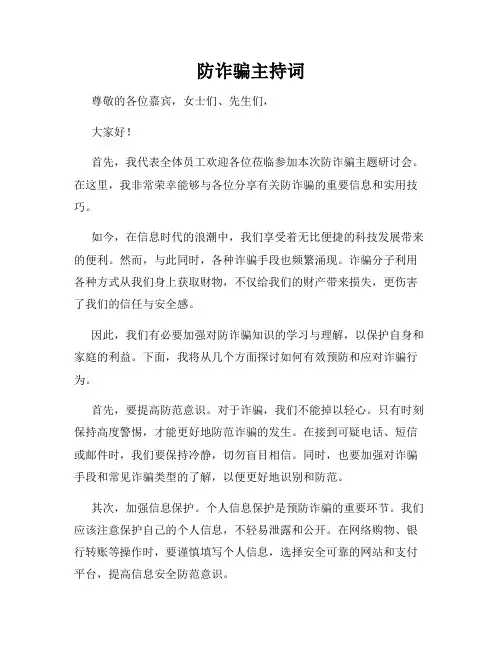防诈骗主持词