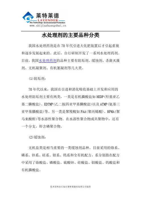 水处理剂的主要品种分类