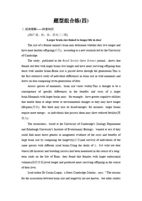 2018年江苏省高考英语二轮专用题型组合练(4)含解析