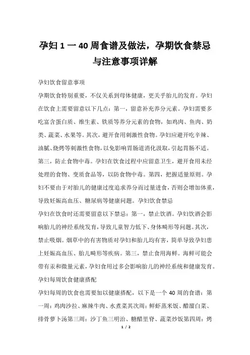 孕妇1一40周食谱及做法,孕期饮食禁忌与注意事项详解