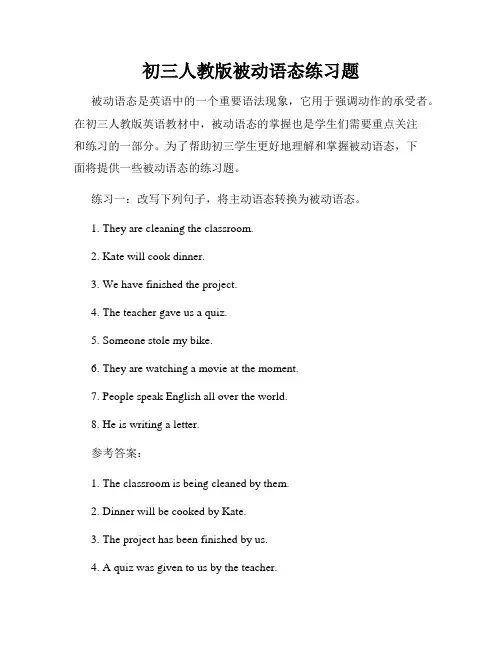 初三人教版被动语态练习题