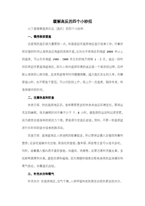 缓解高反的四个小妙招