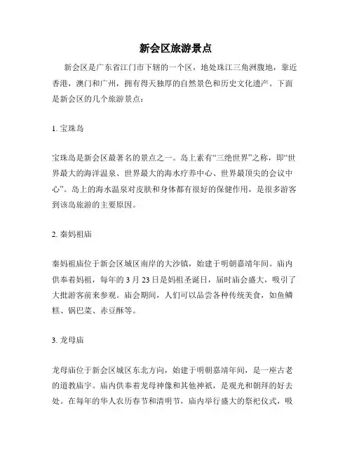 新会区旅游景点