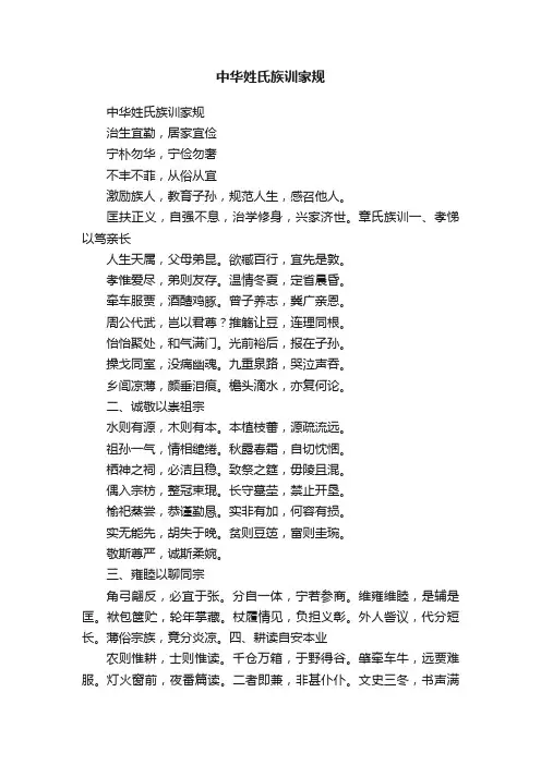 中华姓氏族训家规