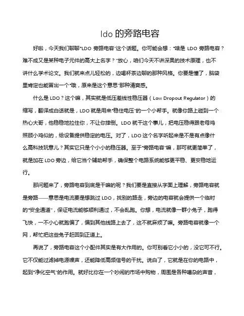 ldo的旁路电容