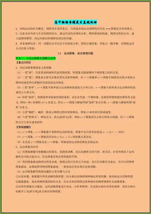高中物理专题复习运动的图象追及相遇问题