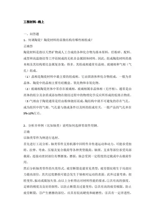 山东大学网络教育工程材料期末考试试题及参考答案
