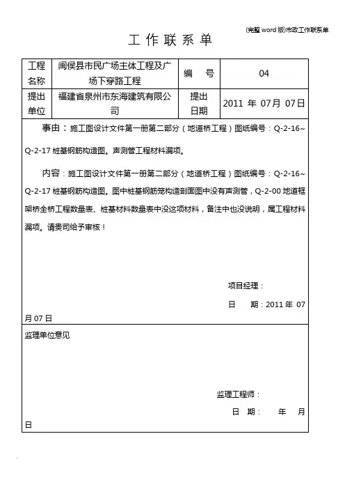 (完整word版)市政工作联系单