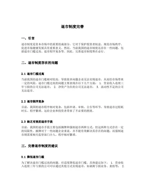退市制度完善
