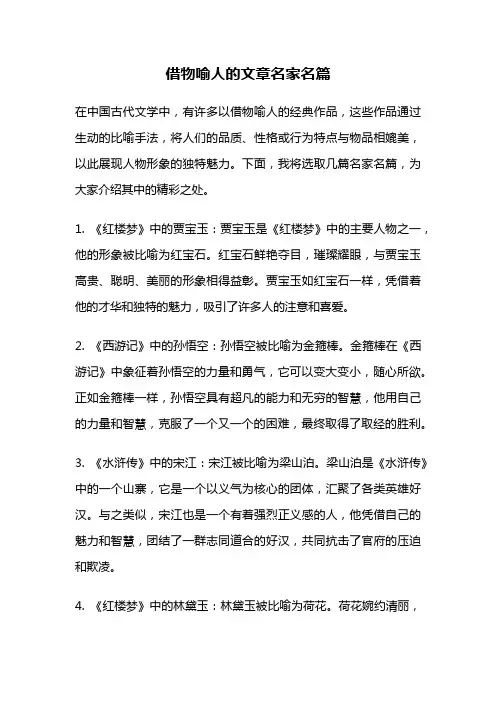 借物喻人的文章名家名篇