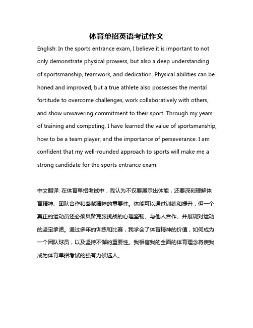体育单招英语考试作文