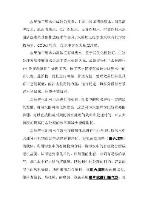 果蔬加工用水的处理方法