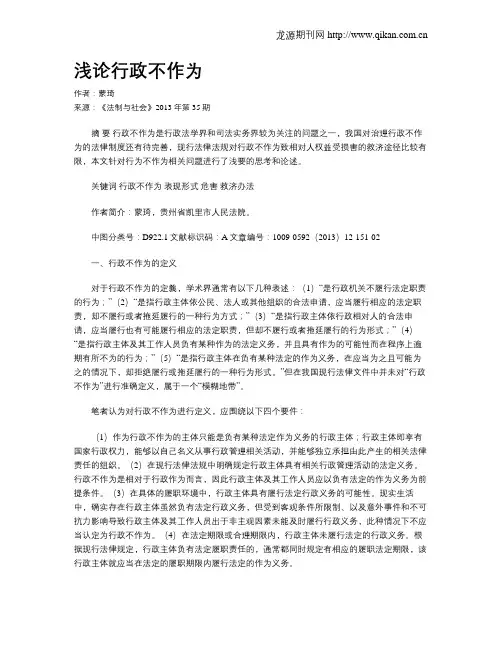 浅论行政不作为