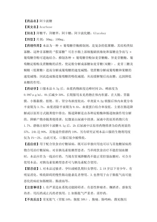 【药品名】阿卡波糖【英文名】ACARBOSE【别名】拜糖平；拜