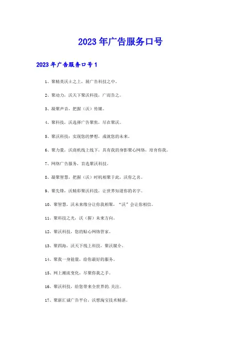 2023年广告服务口号