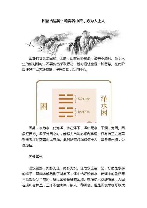 困卦占运势：吃得苦中苦，方为人上人