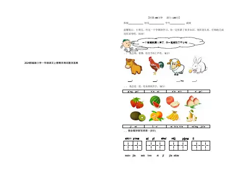 2024部编版小学一年级语文上册期末试卷及答案