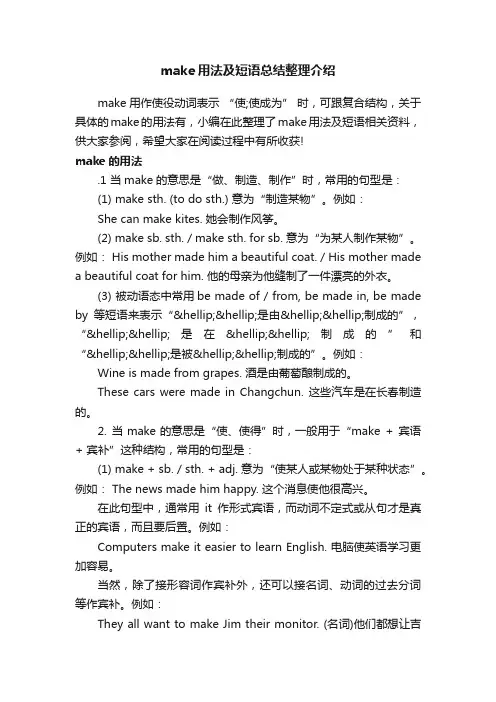 make用法及短语总结整理介绍