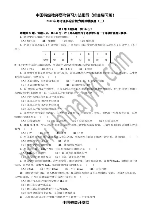 2002年高考理科综合能力测试模拟题(三)
