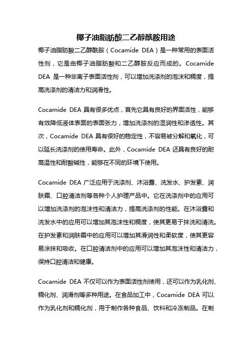 椰子油脂肪酸二乙醇酰胺用途